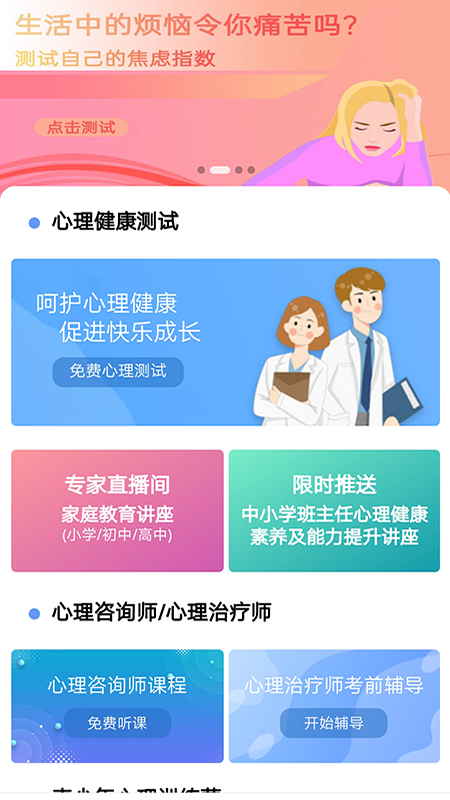 心理健康教育