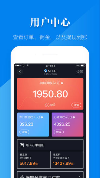 蟹蟹达人_截图1