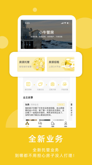 友范管家