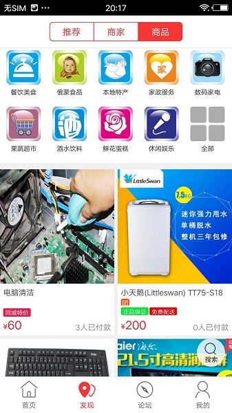 满洲里同城_截图1