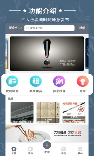 闲帮互动
