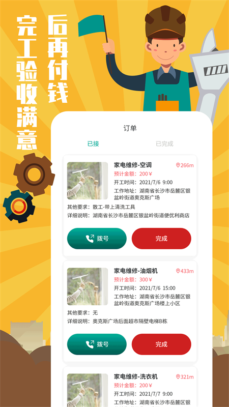 维修联盟