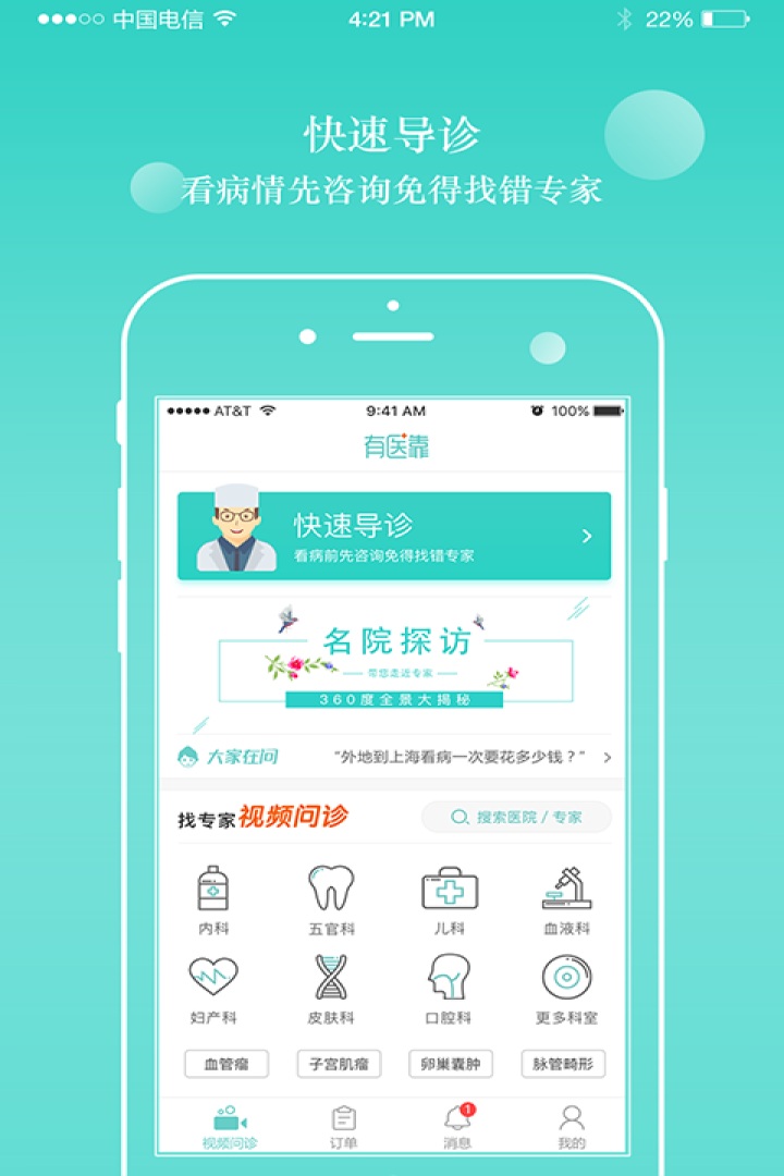 有医靠用户版