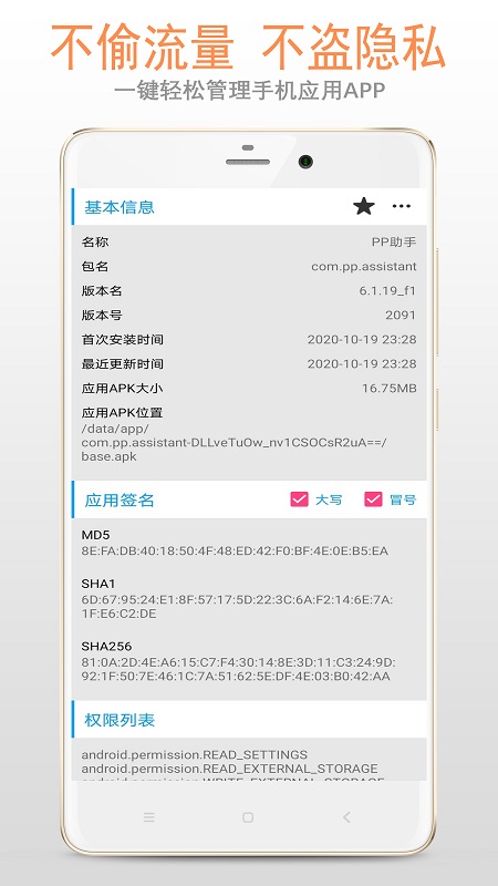 应用管理器_截图1