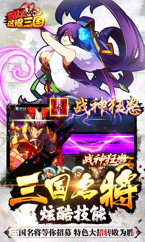 可以这很三国百度版_截图2