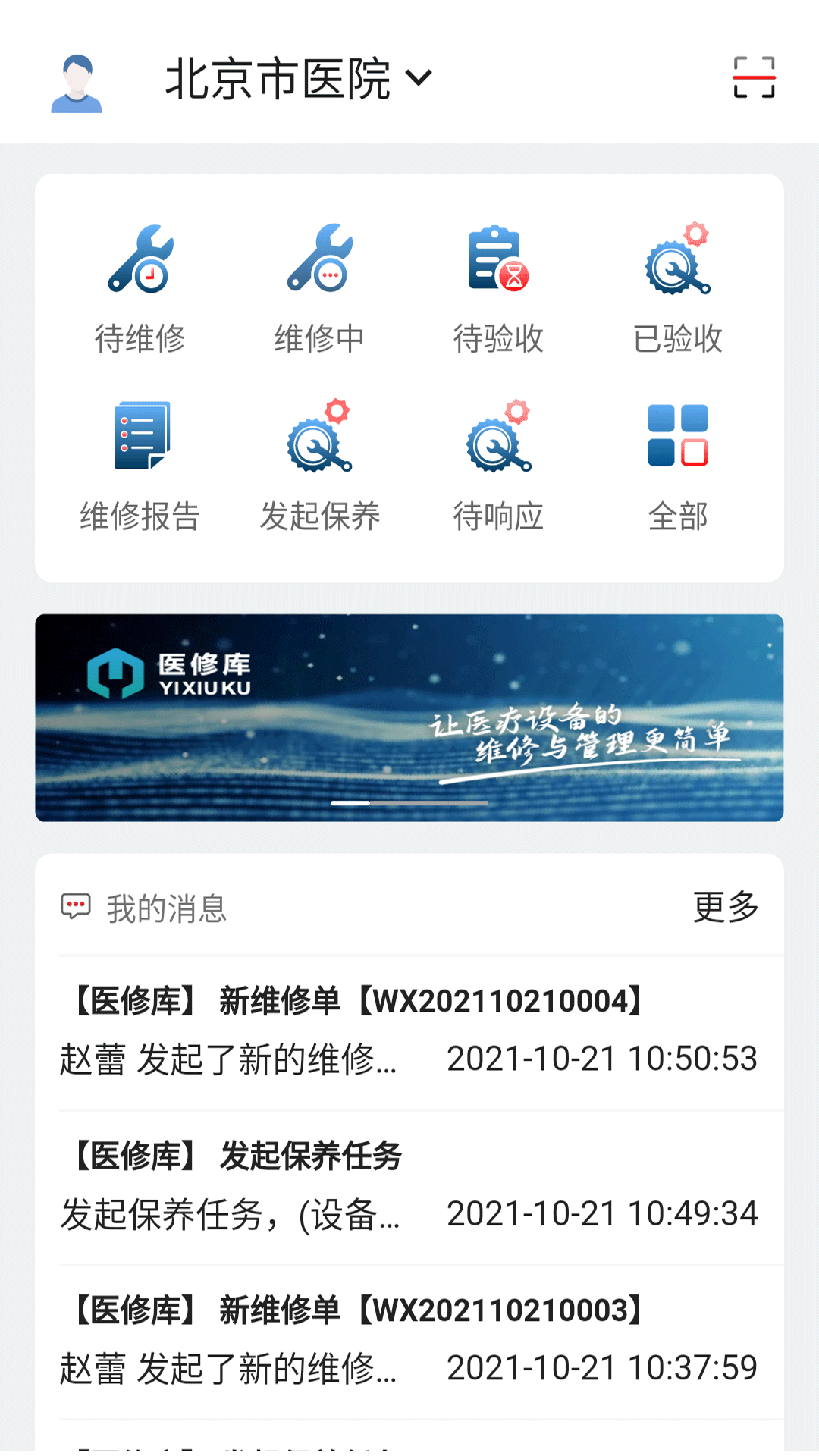 医修_截图1