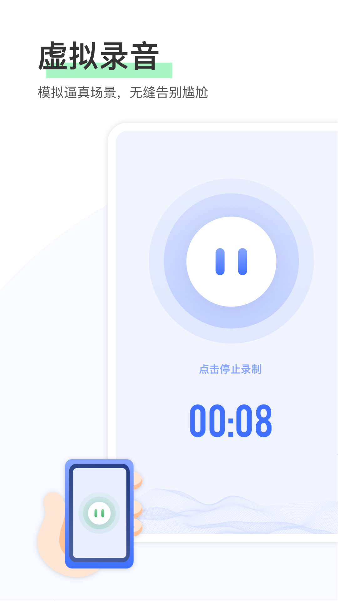 虚拟来电帮手_截图1
