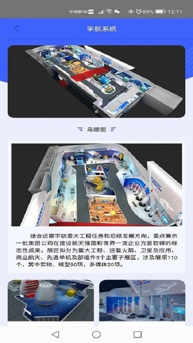 航天科技产业_截图1
