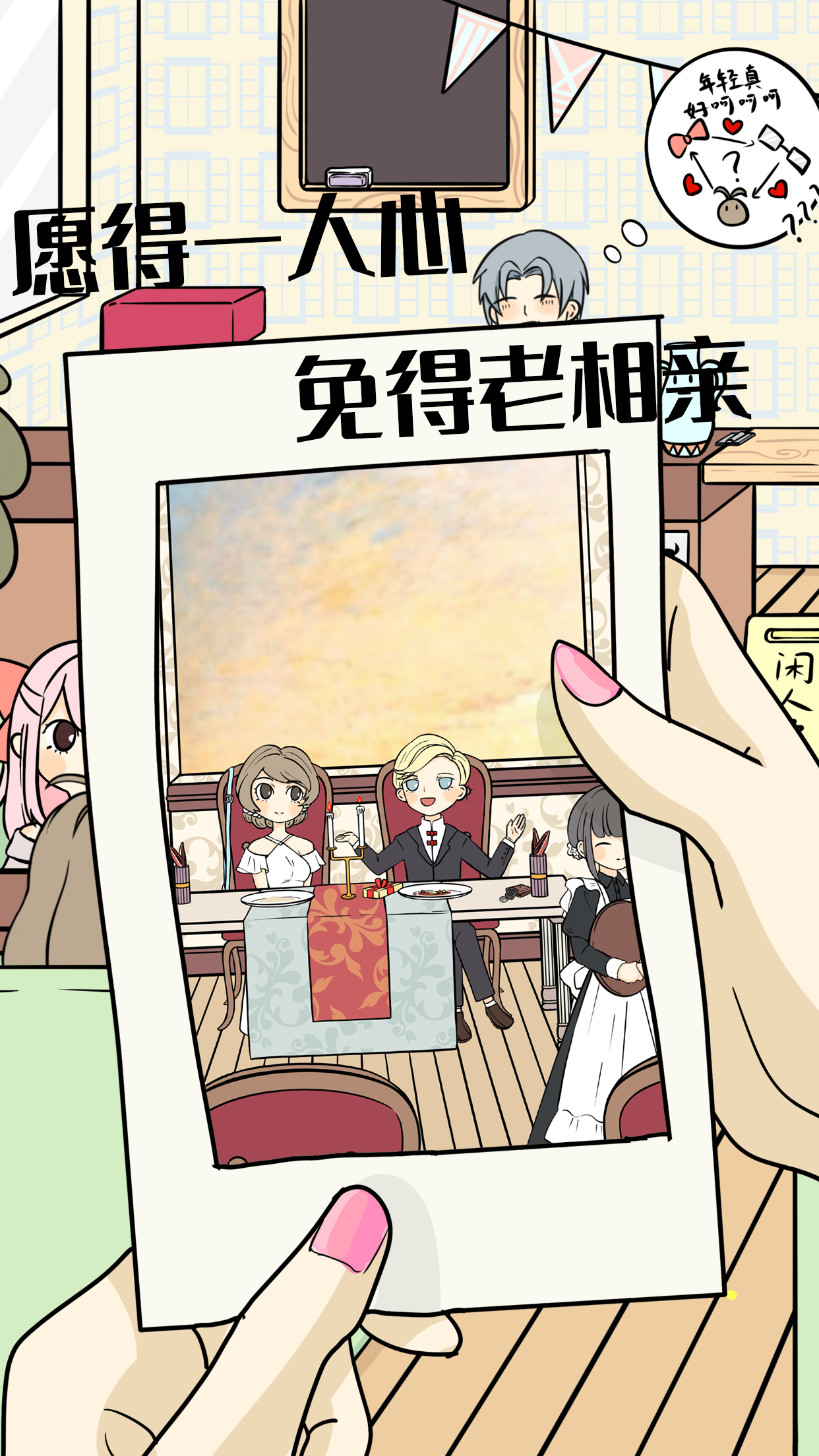 不想谈恋爱的理由_截图1