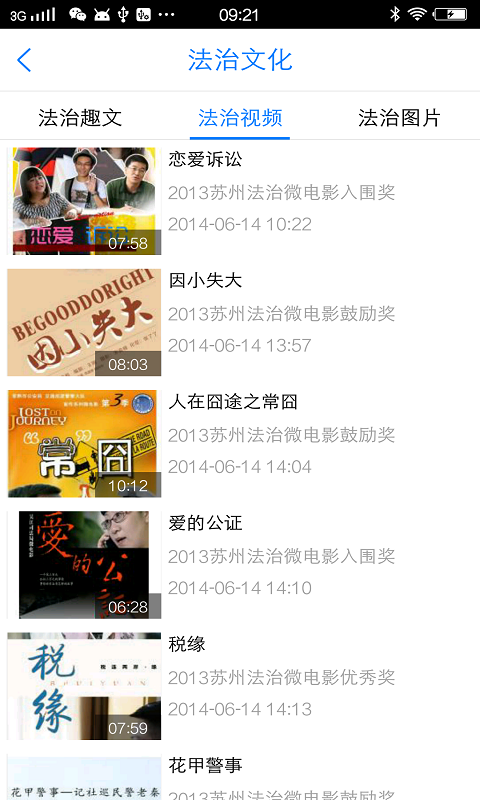 e同说法_截图1