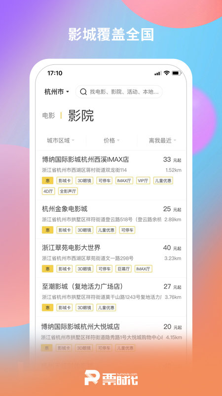 票时代_截图1