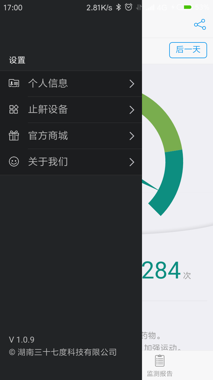 37度止鼾枕_截图1
