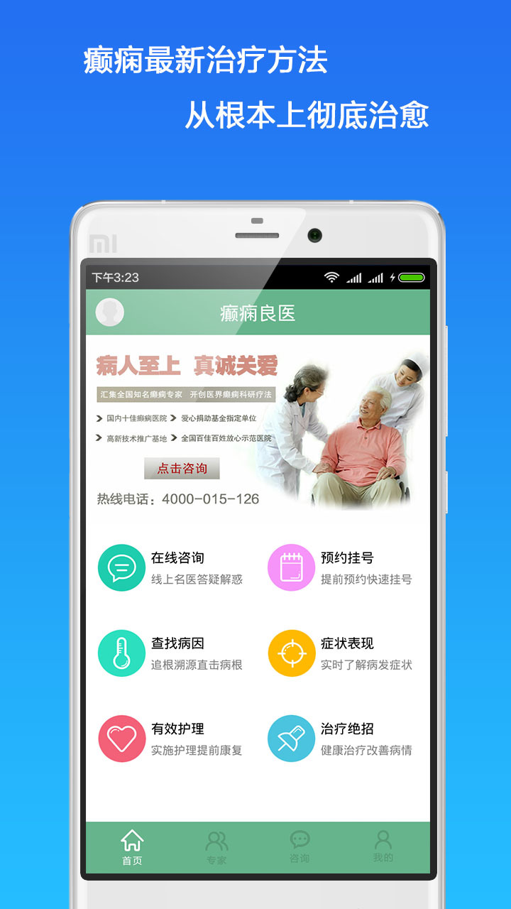 癫痫良医_截图1