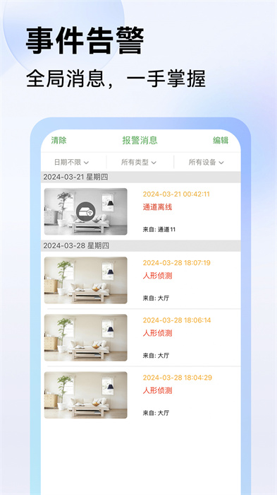 天视通
