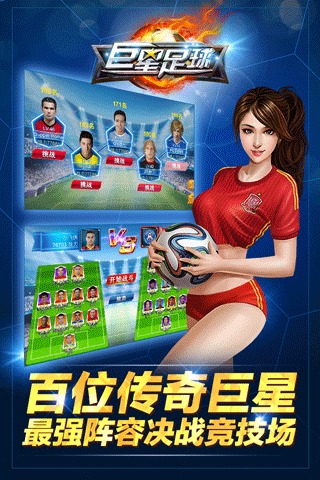 巨星足球九游版