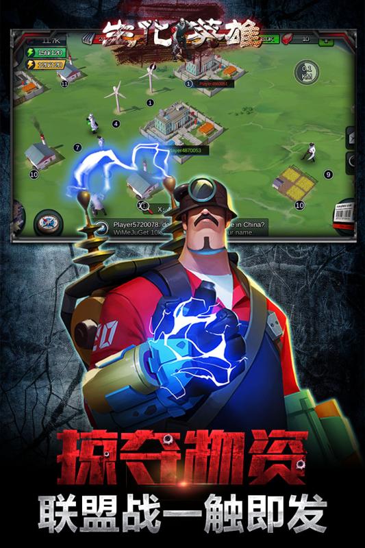 生化英雄九游版_截图2