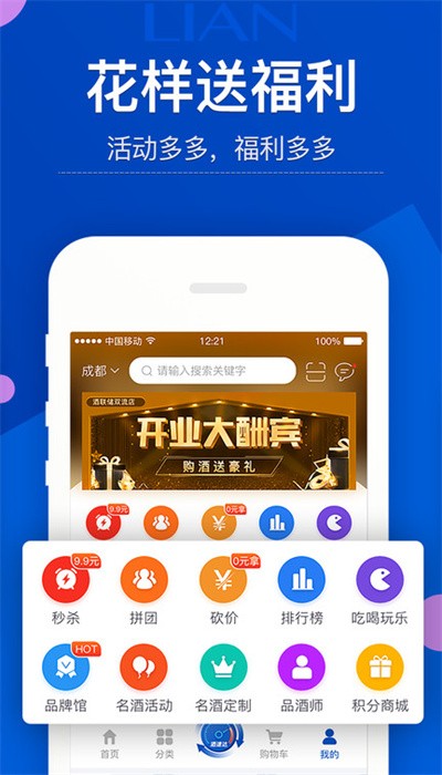 酒联储_截图1