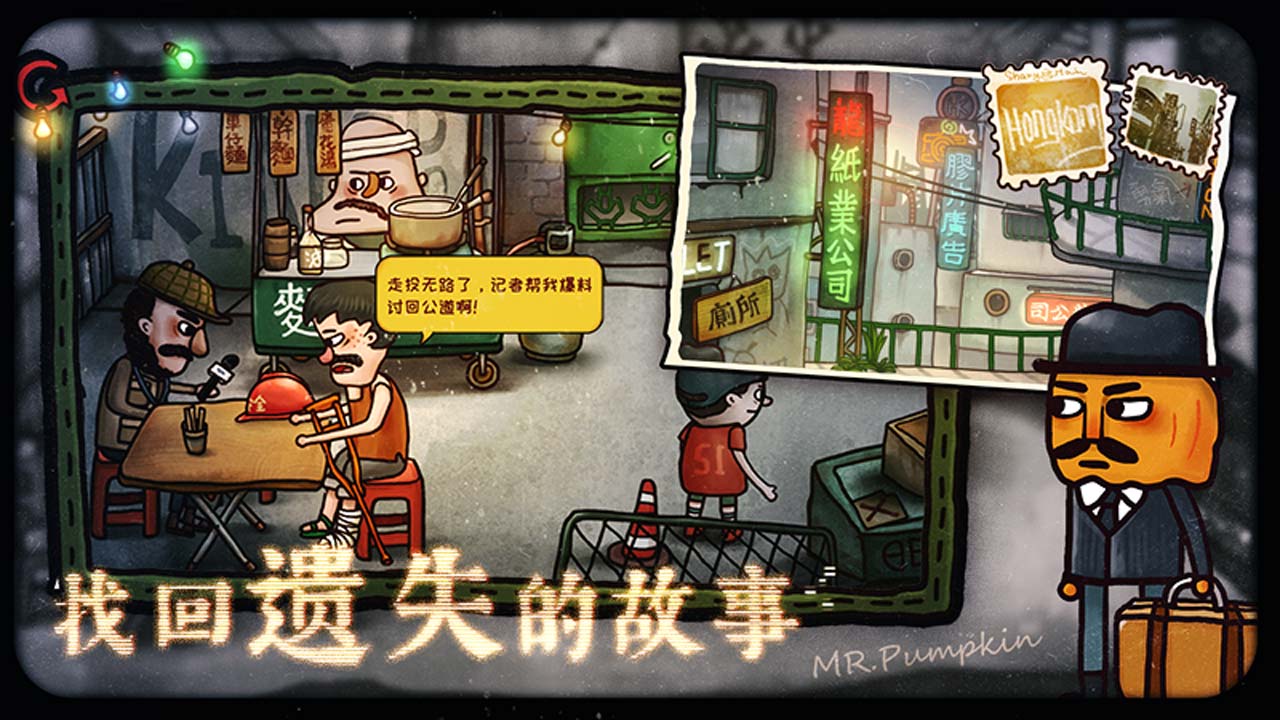 南瓜先生2九龙城寨（付费版）