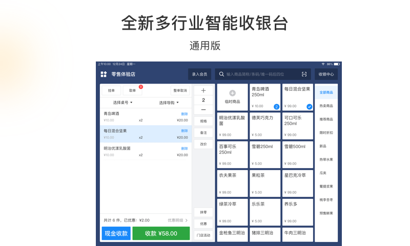 有赞零售hd_截图1