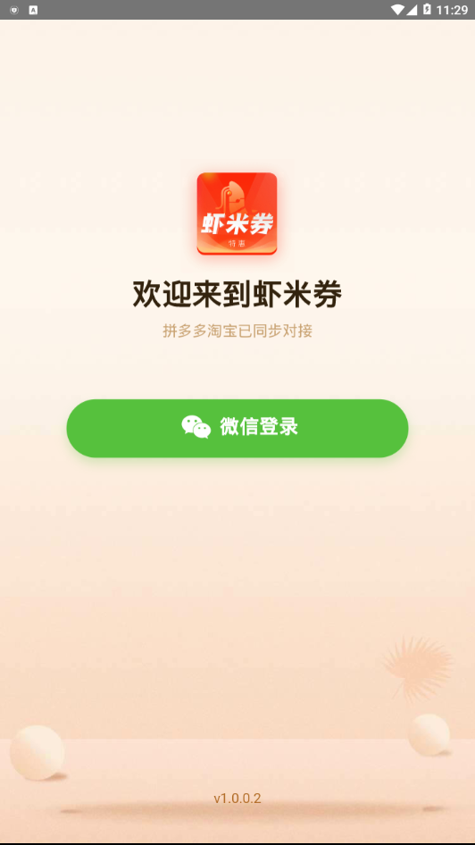 虾米券