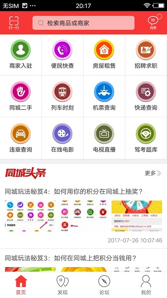 满洲里同城_截图2