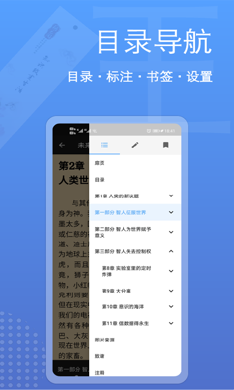 阅读器全能王_截图1