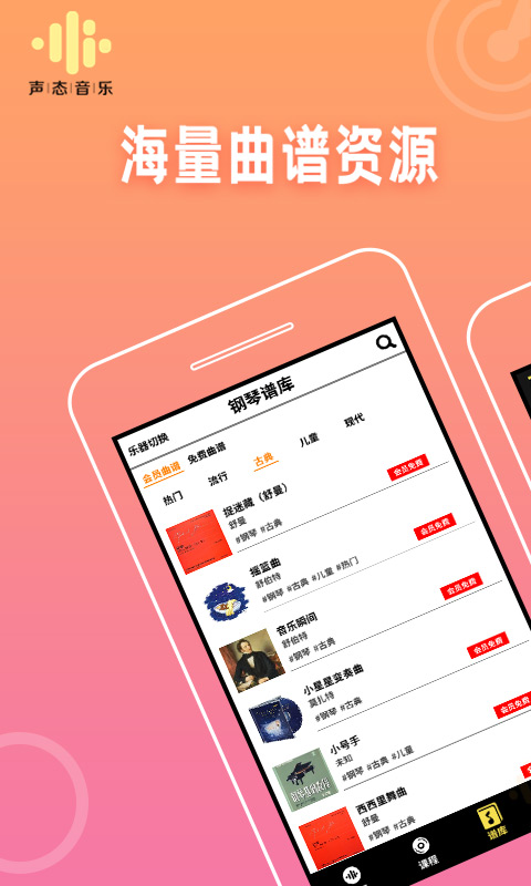 声态音乐_截图2