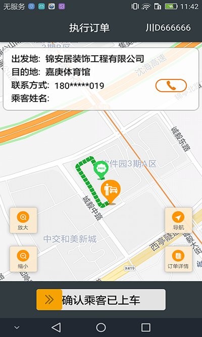 自贡平安出行