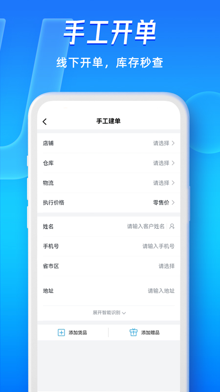 旺店通_截图1