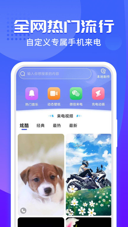 主题小微来电_截图2