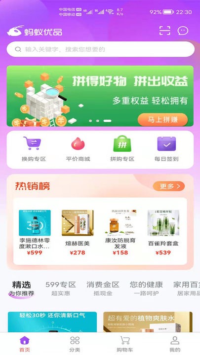 优品购物