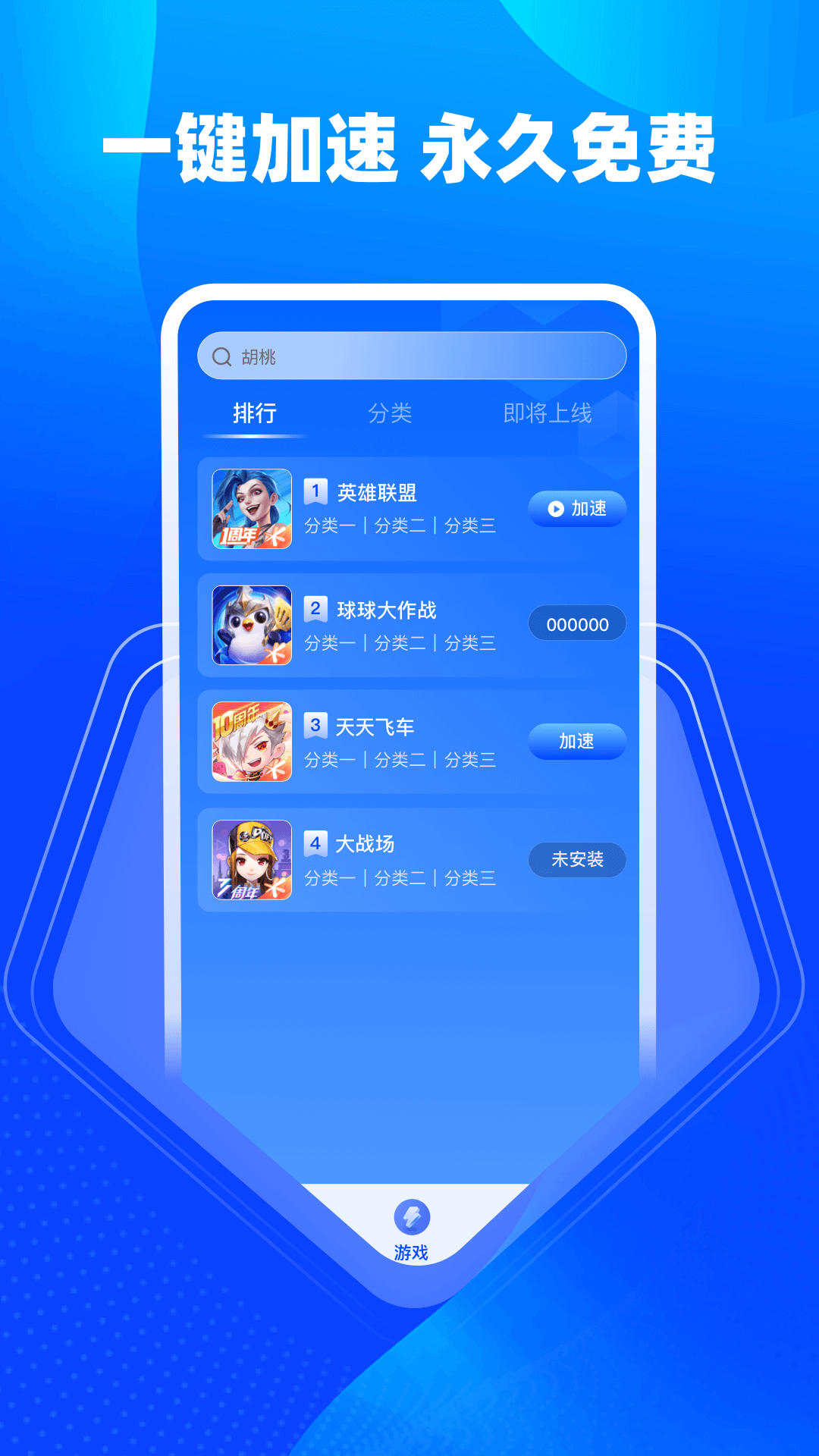 免费游戏