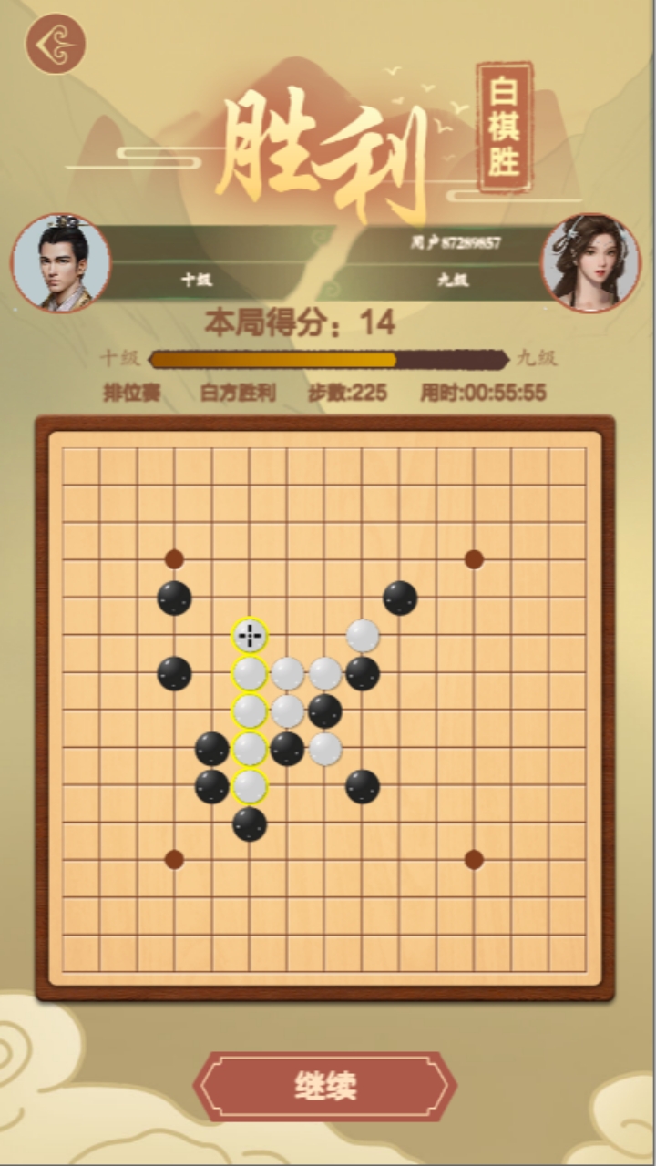连珠大师