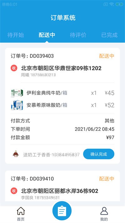 醇有送奶工_截图1