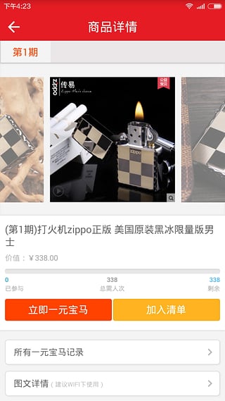 一元宝马_截图1