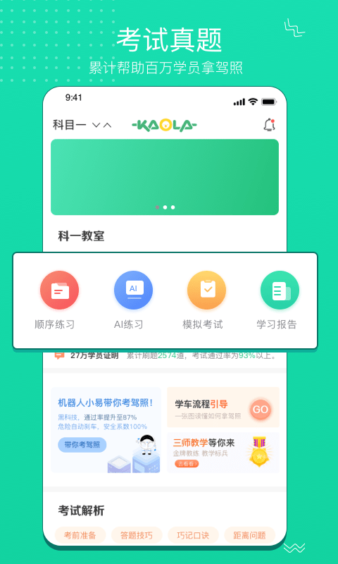 考啦