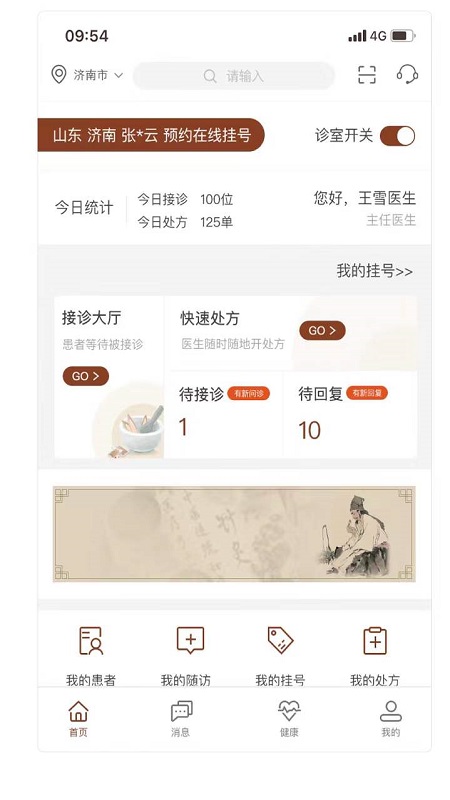 宣御医