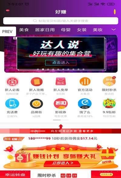 好赚购物_截图2