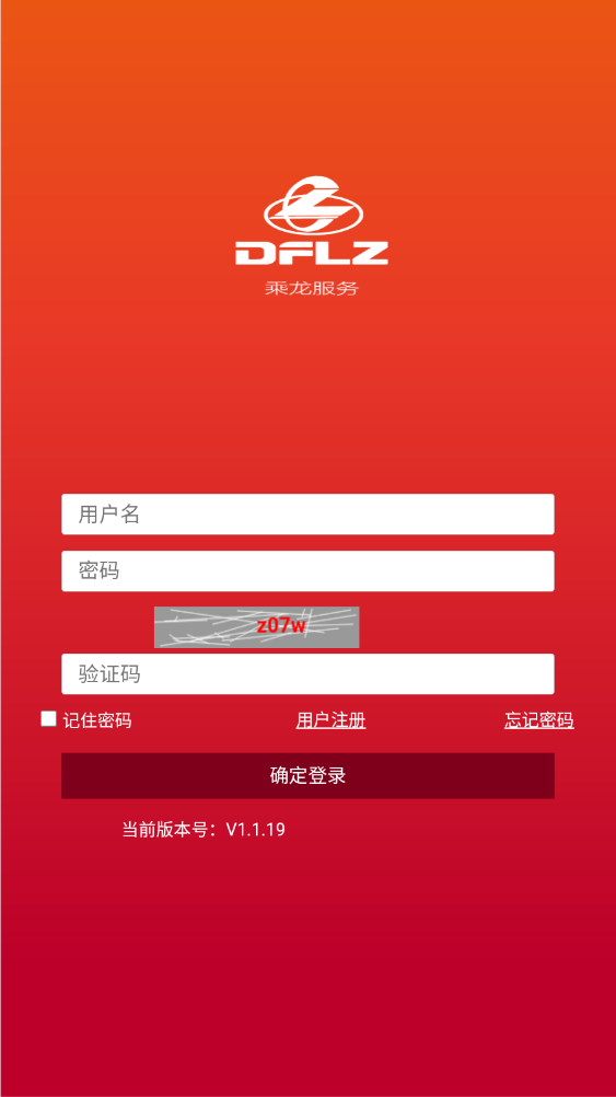 乘龙服务_截图1