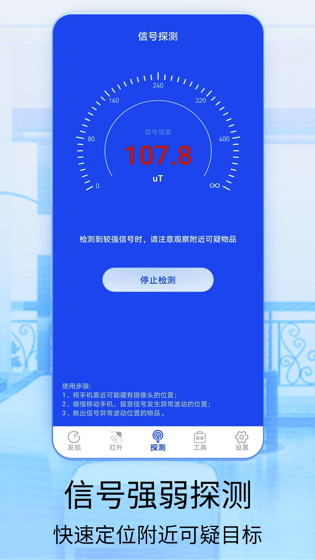 针孔摄像头探测