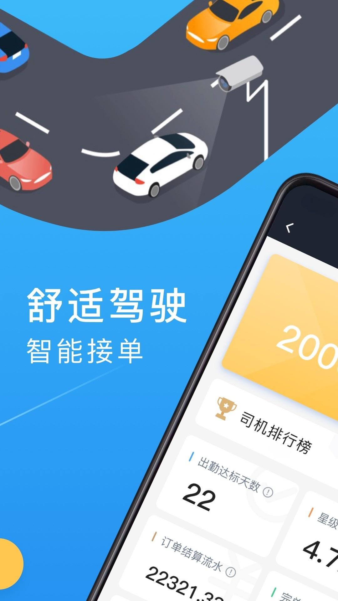 新动出行