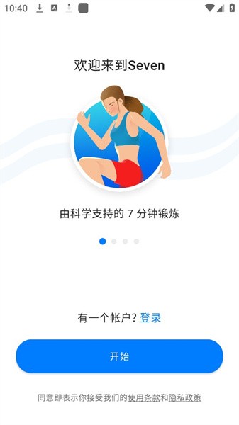 seven7分钟锻炼