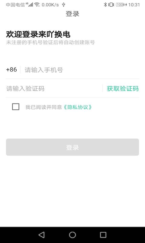来吖_截图1