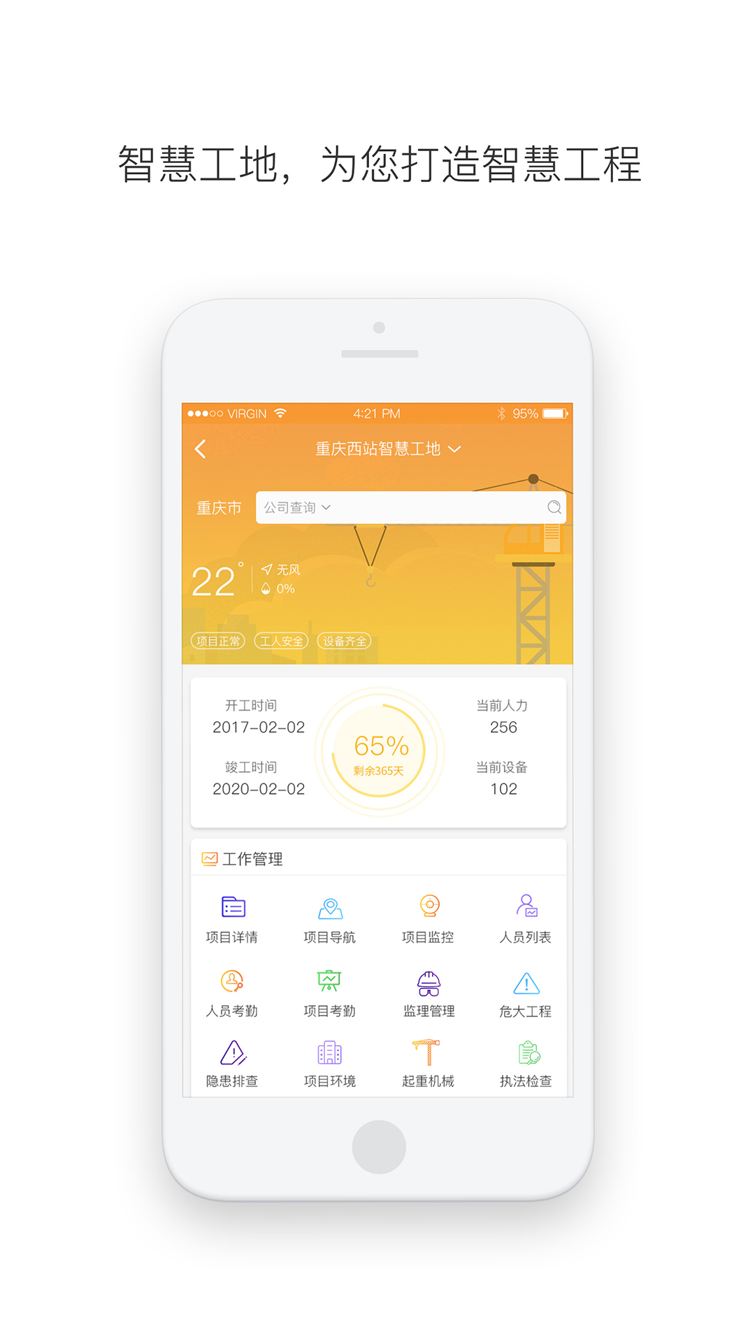 慧工慧建_截图1