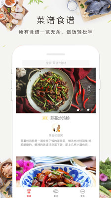 菜谱大全书_截图2