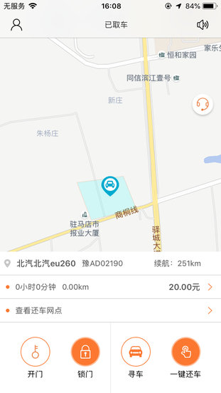 翠驰出行