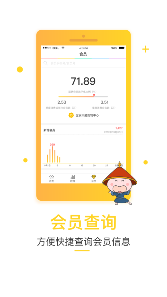 天虹小当_截图1