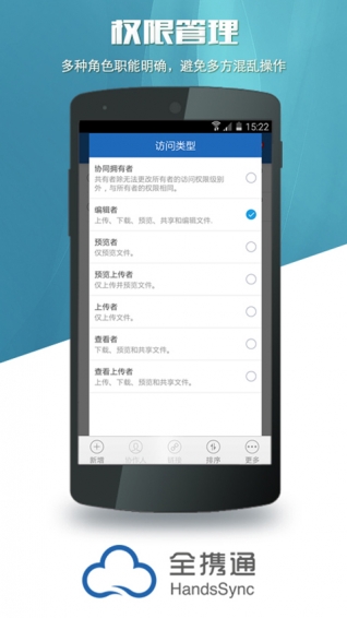全携通_截图2