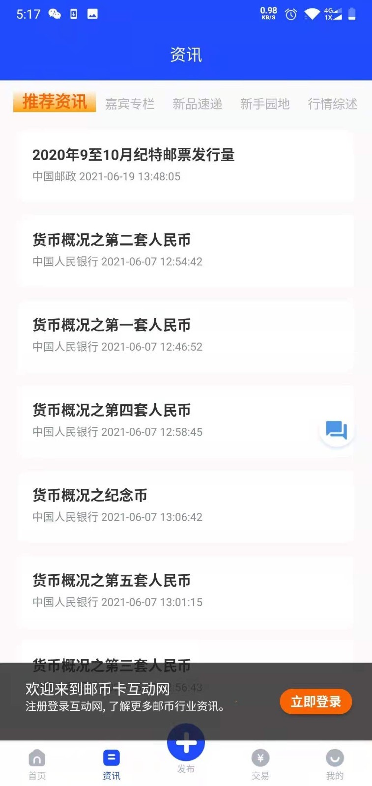 邮币卡互动网