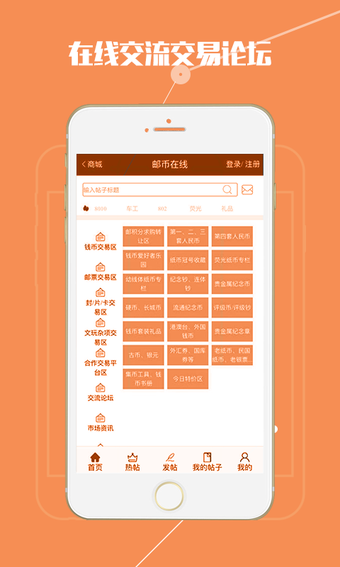 邮币在线